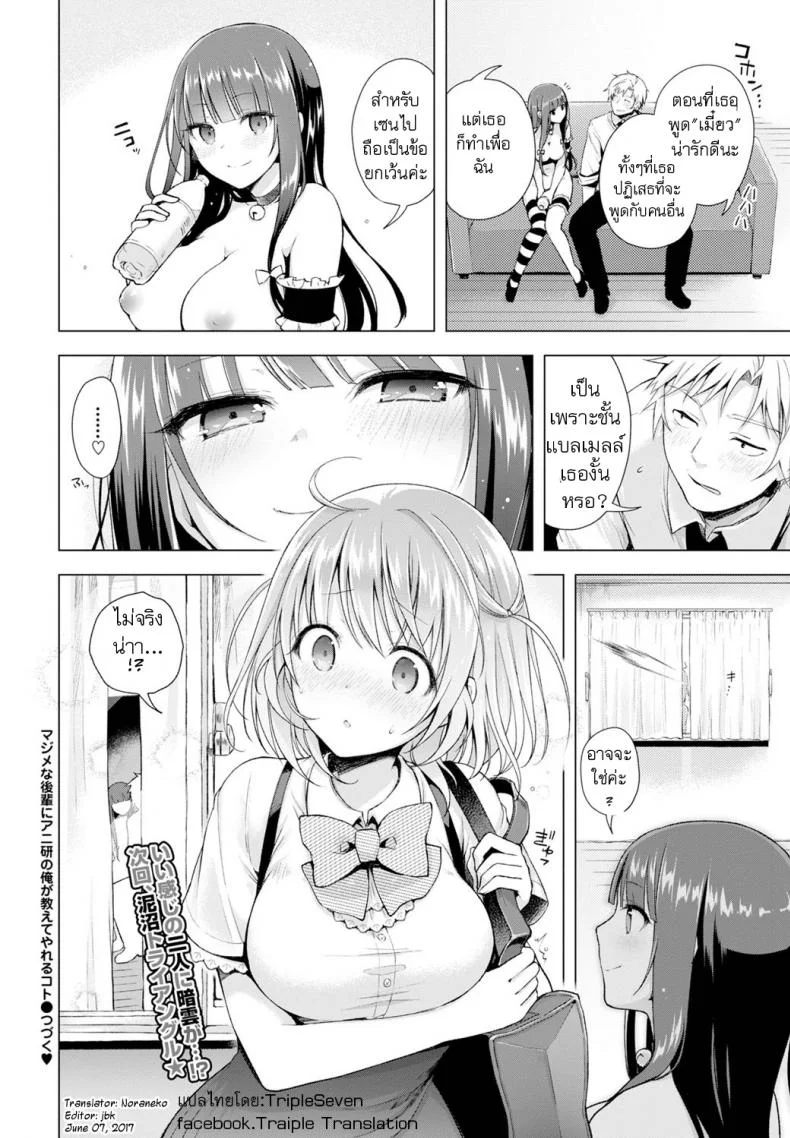 ถูกบังคับให้แบล็คเมย์ [Suzuki Akoni] Majimena Aitsu ni Ani Ken no Ore ga Oshiete Yareru Koto Sonoถูกบังคับให้แบล็คเมย์ 2 หน้า 20