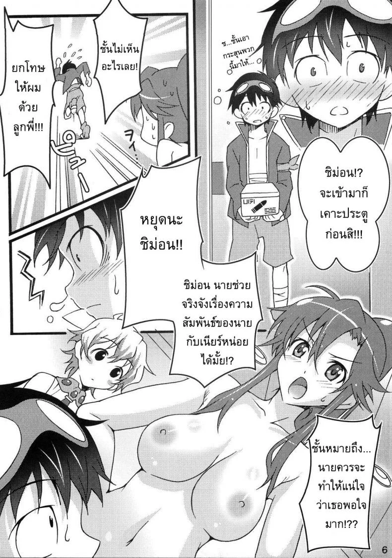 สนิทแค่ไหนถึงได้ปล้ำ [Suzutsuki Kurara] Nijyuu ra Sen (Tengen Toppa Gurren Lagann) หน้า 5