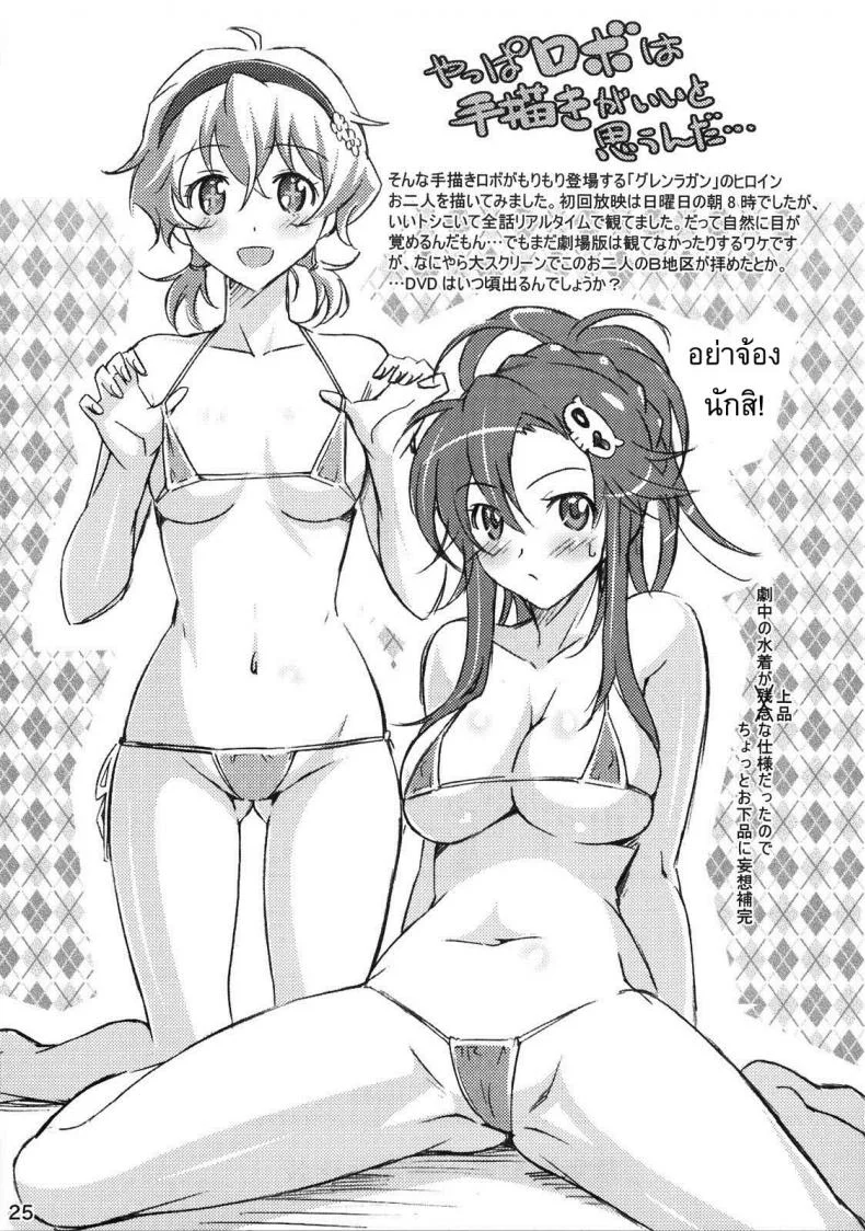 สนิทแค่ไหนถึงได้ปล้ำ [Suzutsuki Kurara] Nijyuu ra Sen (Tengen Toppa Gurren Lagann) หน้า 24