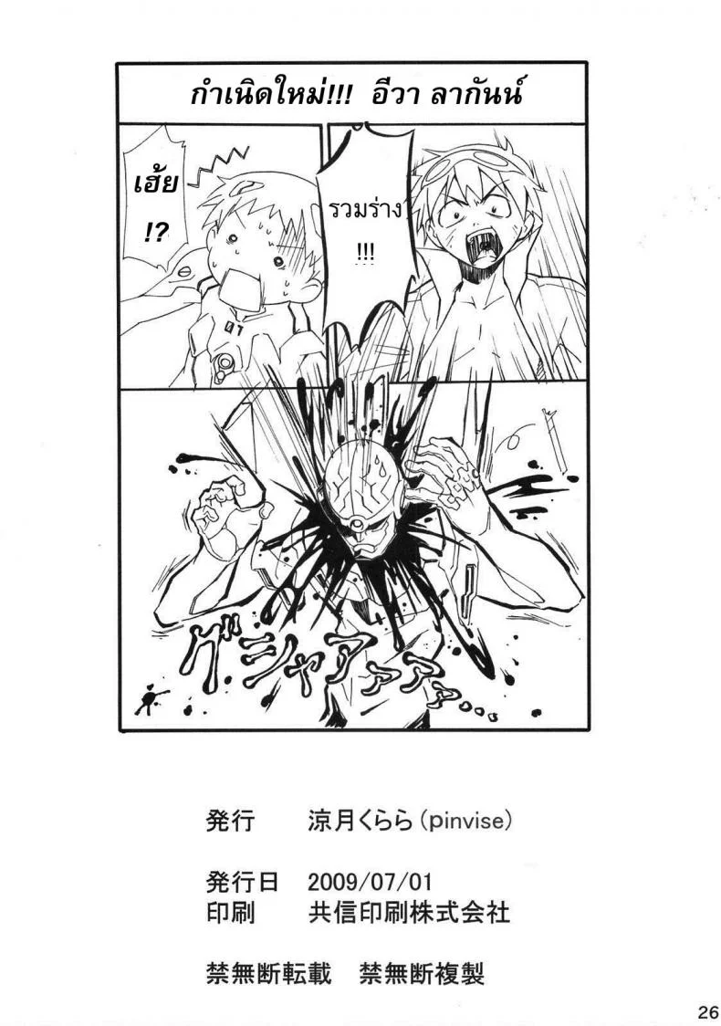 สนิทแค่ไหนถึงได้ปล้ำ [Suzutsuki Kurara] Nijyuu ra Sen (Tengen Toppa Gurren Lagann) หน้า 25