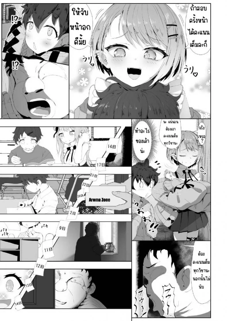 โทโคยามิติวเตอร์ส่วนตัว [I'll be BEAR (Shirokuma)] Tokoyami-sensei no Katekyoushi Jijo (Tokoyami Towa) หน้า 4