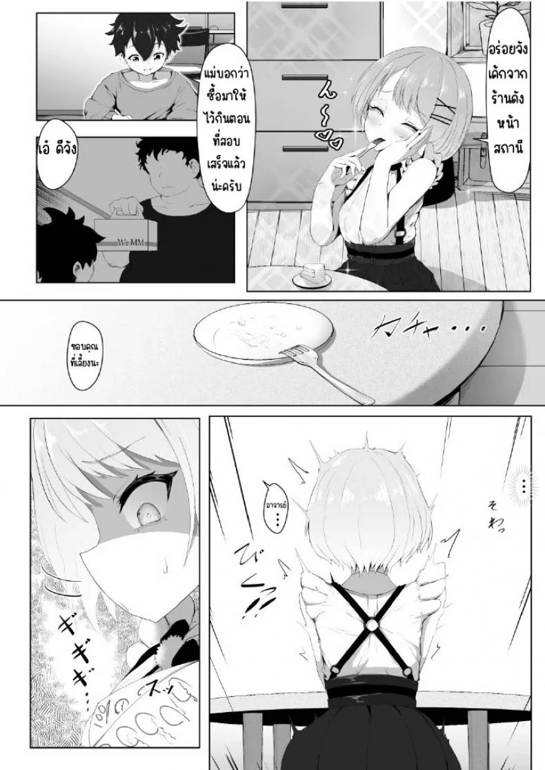 โทโคยามิติวเตอร์ส่วนตัว [I'll be BEAR (Shirokuma)] Tokoyami-sensei no Katekyoushi Jijo (Tokoyami Towa) หน้า 5