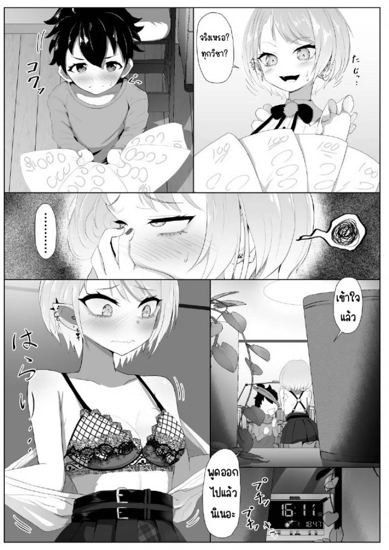 โทโคยามิติวเตอร์ส่วนตัว [I'll be BEAR (Shirokuma)] Tokoyami-sensei no Katekyoushi Jijo (Tokoyami Towa) หน้า 6