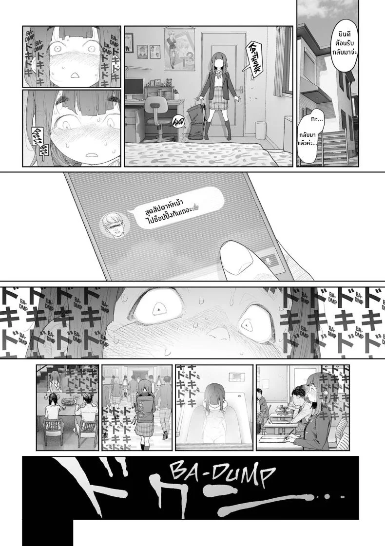 โลกใบใหม่ของสาวมืดมน [G-10] Jimi de, Shoukyokuteki de, Eroi Plain, Indecisive, Sexy (COMIC Mate Legend Vol 57 2024-06) หน้า 9
