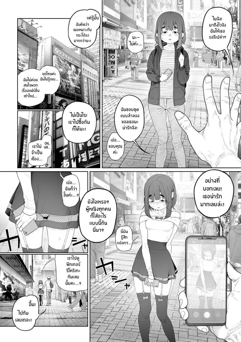 โลกใบใหม่ของสาวมืดมน [G-10] Jimi de, Shoukyokuteki de, Eroi Plain, Indecisive, Sexy (COMIC Mate Legend Vol 57 2024-06) หน้า 10