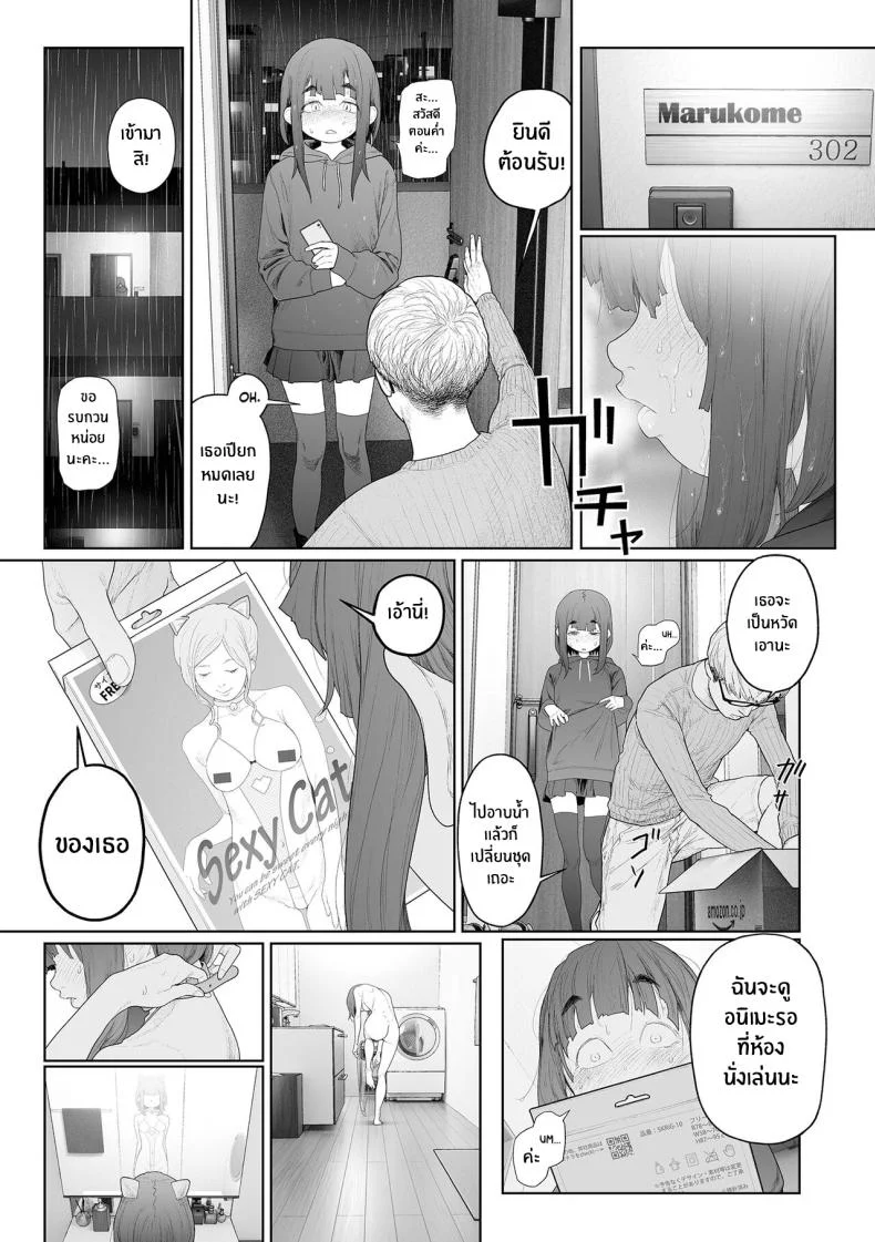 โลกใบใหม่ของสาวมืดมน [G-10] Jimi de, Shoukyokuteki de, Eroi Plain, Indecisive, Sexy (COMIC Mate Legend Vol 57 2024-06) หน้า 21