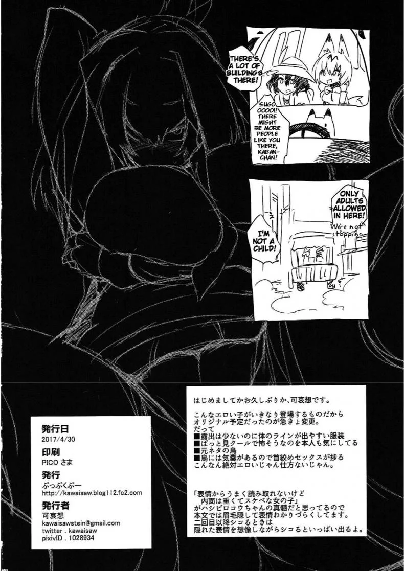 ครั้งแรกกับคุณชูเบ็ว (COMIC11) [Puppukupu (Kawaisaw)] Muchimuchibirokou (Kemono Friends) หน้า 21
