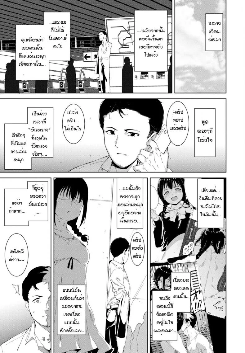 การพบพานที่ดี [Alp] Yoi deai หน้า 35