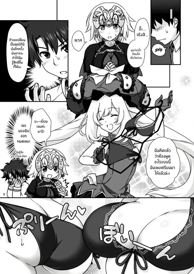 เหนื่อยเมื่อไหร่บอกมา[Marimo-ya (Mori Marimo)] Jeanne & Marie Mizugi de Gohoushi Jeanne's & Marie's Swimsuit Service (Fate Grand Order)เหนื่อยเมื่อไหร่บอกมา 1 หน้า 8
