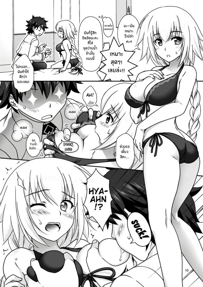 เหนื่อยเมื่อไหร่บอกมา[Marimo-ya (Mori Marimo)] Jeanne & Marie Mizugi de Gohoushi Jeanne's & Marie's Swimsuit Service (Fate Grand Order)เหนื่อยเมื่อไหร่บอกมา 1 หน้า 9