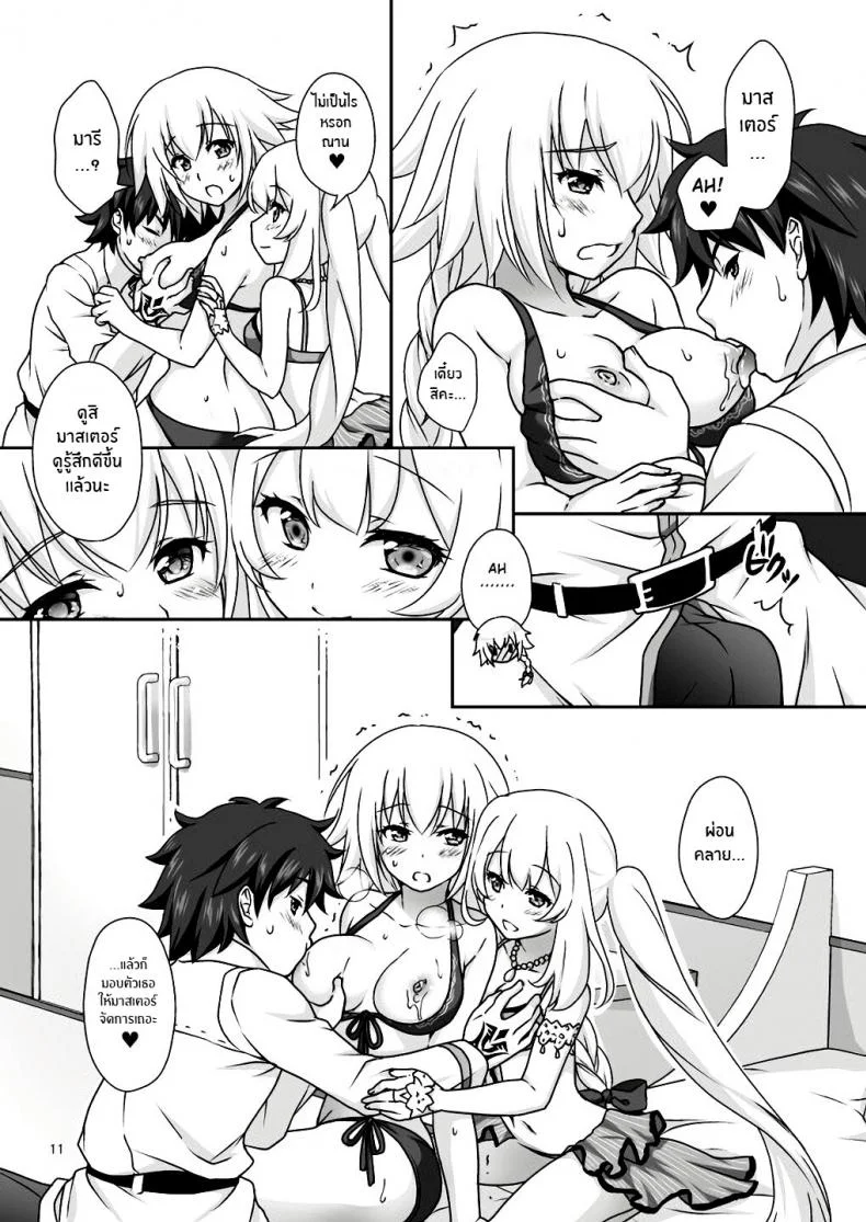 เหนื่อยเมื่อไหร่บอกมา[Marimo-ya (Mori Marimo)] Jeanne & Marie Mizugi de Gohoushi Jeanne's & Marie's Swimsuit Service (Fate Grand Order)เหนื่อยเมื่อไหร่บอกมา 1 หน้า 10
