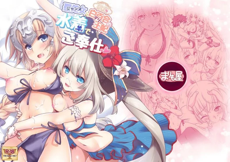 เหนื่อยเมื่อไหร่บอกมา[Marimo-ya (Mori Marimo)] Jeanne & Marie Mizugi de Gohoushi Jeanne's & Marie's Swimsuit Service (Fate Grand Order)เหนื่อยเมื่อไหร่บอกมา 1 หน้า 26