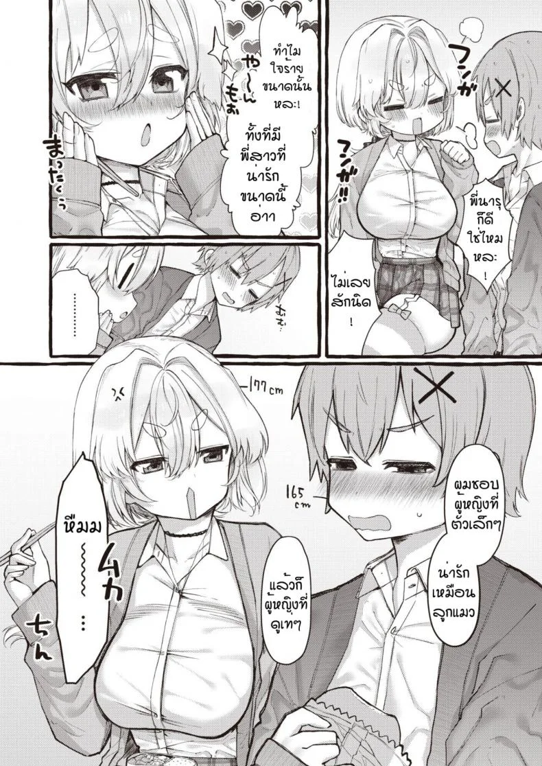 ไม่ชอบแบบพี่สาวแน่หรอ [Yuruchin Kyouso] Zoo kei joshi @ wan ko หน้า 4