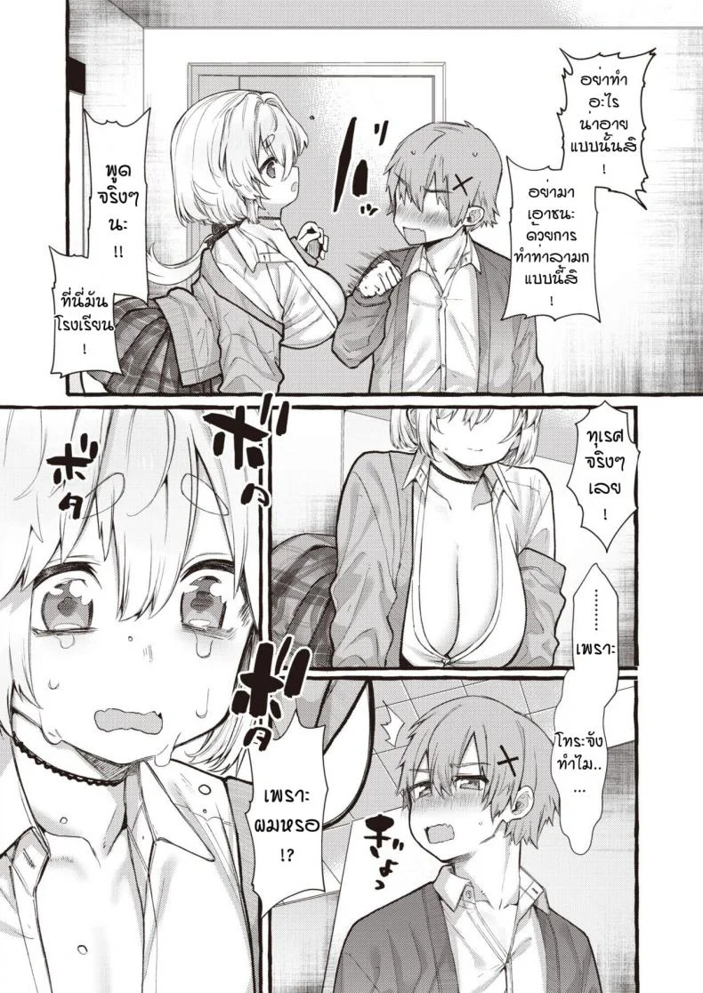 ไม่ชอบแบบพี่สาวแน่หรอ [Yuruchin Kyouso] Zoo kei joshi @ wan ko หน้า 8