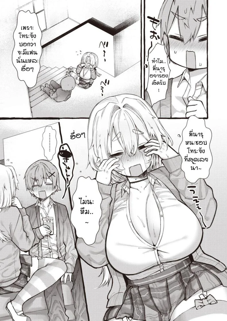 ไม่ชอบแบบพี่สาวแน่หรอ [Yuruchin Kyouso] Zoo kei joshi @ wan ko หน้า 9