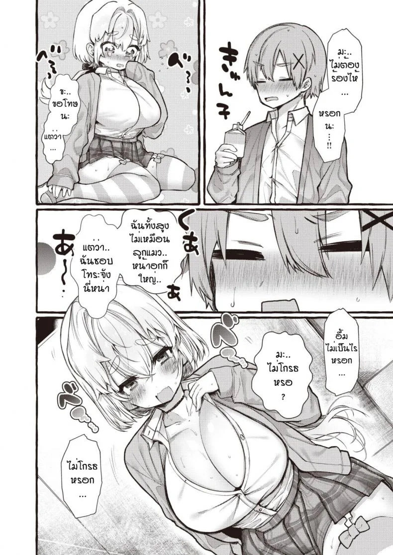 ไม่ชอบแบบพี่สาวแน่หรอ [Yuruchin Kyouso] Zoo kei joshi @ wan ko หน้า 10
