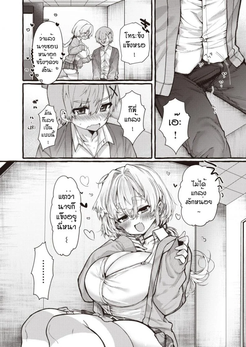 ไม่ชอบแบบพี่สาวแน่หรอ [Yuruchin Kyouso] Zoo kei joshi @ wan ko หน้า 12