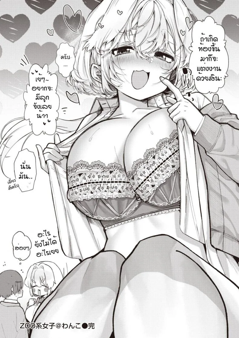 ไม่ชอบแบบพี่สาวแน่หรอ [Yuruchin Kyouso] Zoo kei joshi @ wan ko หน้า 26
