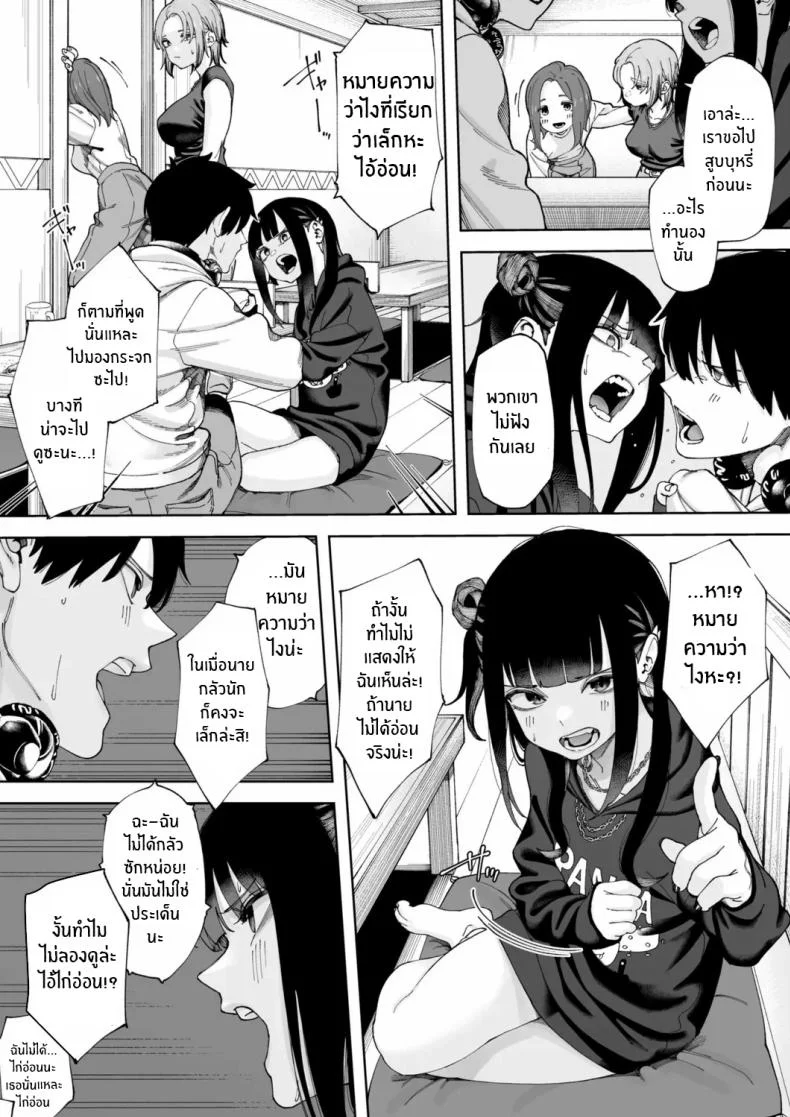 จับคู่ x ออฟไลน์ [untsuku] Offline x Matching หน้า 6