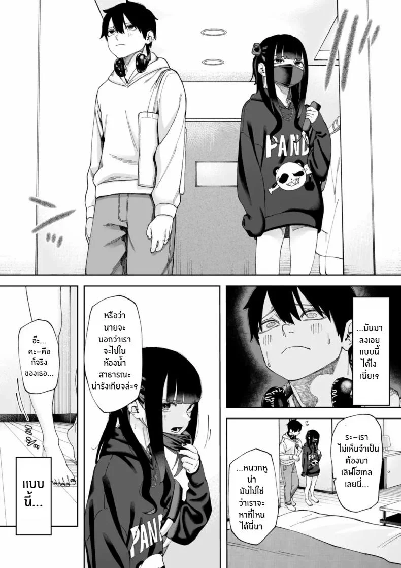 จับคู่ x ออฟไลน์ [untsuku] Offline x Matching หน้า 7