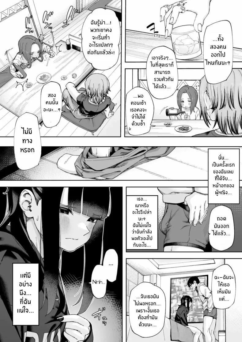 จับคู่ x ออฟไลน์ [untsuku] Offline x Matching หน้า 10