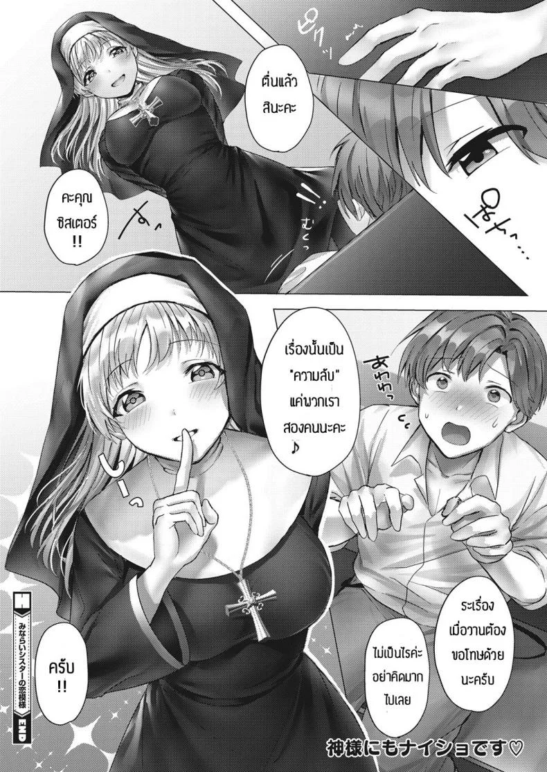 รักข้างเดียวของคุณซิสเตอร์ [Tabiguchi Kouji] Minarai shisutaa no koi moyou หน้า 24