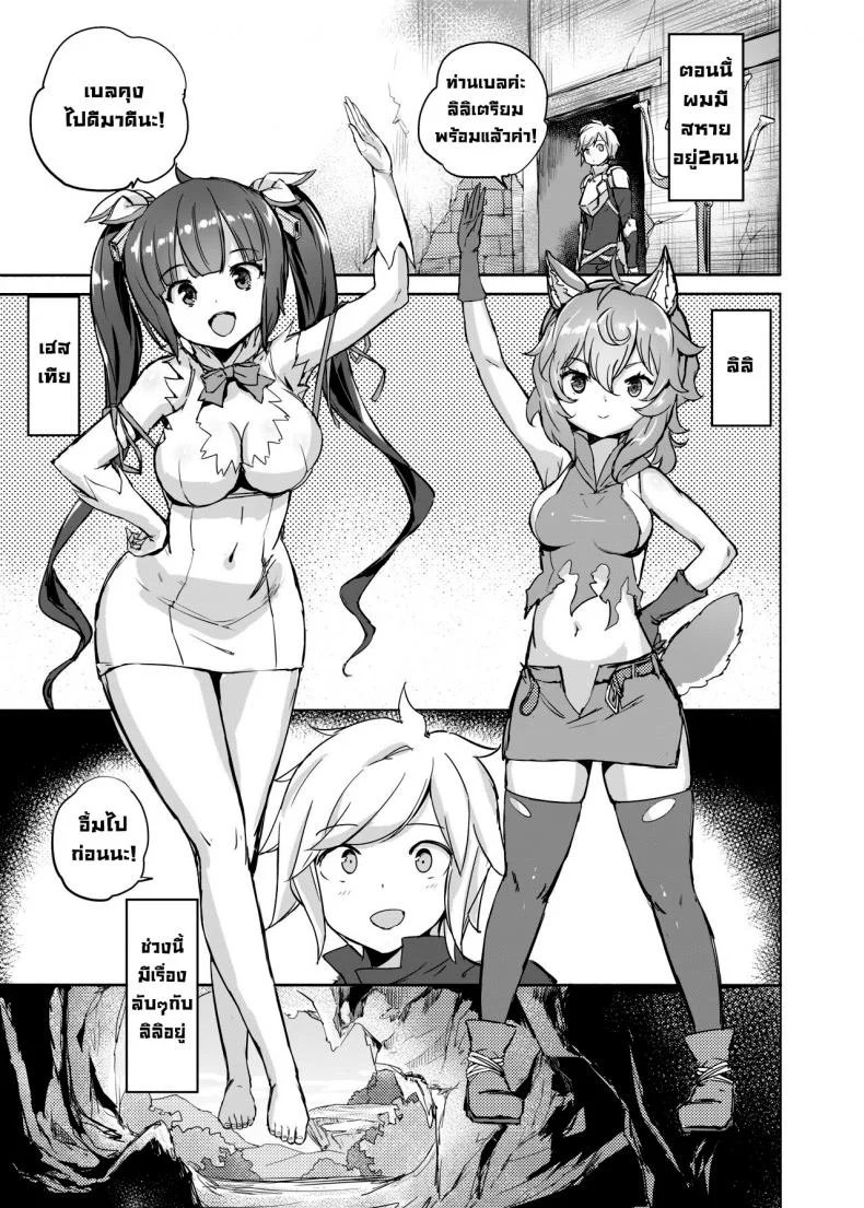 เล่นรักในดันเจี้ยน [AOKIHOSHI (Akaiguppy)] Dungeon no Ana Sono (Dungeon ni Deai o Motomeru no wa Machigatteiru Darou ka) หน้า 4