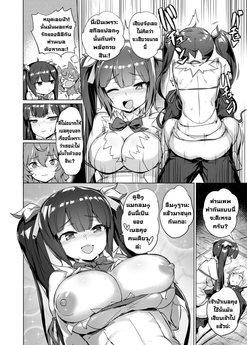 เล่นรักในดันเจี้ยน [AOKIHOSHI (Akaiguppy)] Dungeon no Ana Sono (Dungeon ni Deai o Motomeru no wa Machigatteiru Darou ka) หน้า 13