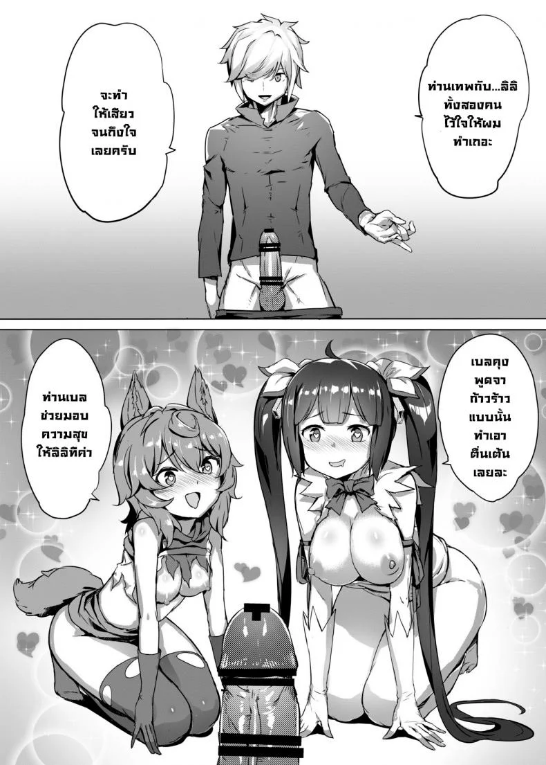 เล่นรักในดันเจี้ยน [AOKIHOSHI (Akaiguppy)] Dungeon no Ana Sono (Dungeon ni Deai o Motomeru no wa Machigatteiru Darou ka) หน้า 19