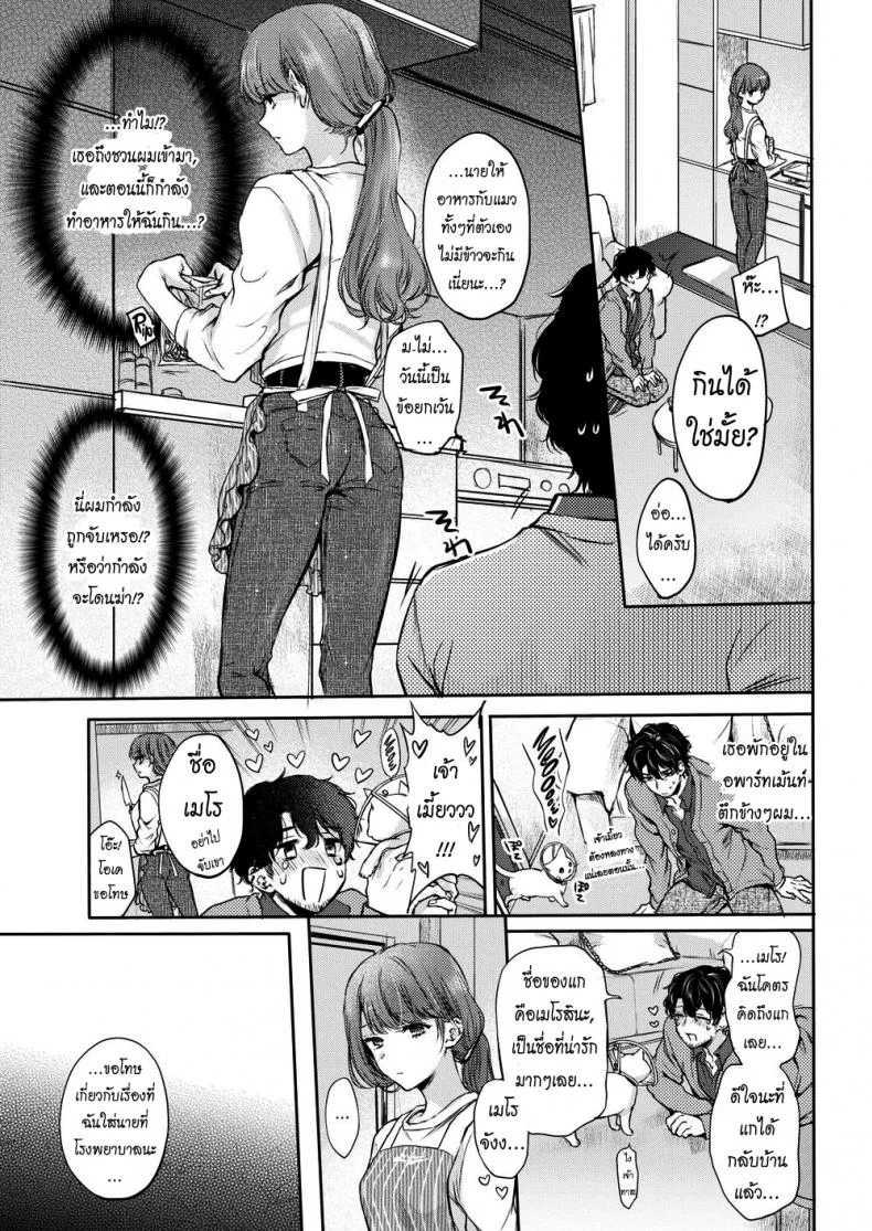 แมวน้อยสื่อรัก [Hinahara Emi] Kitty Petting Love หน้า 5