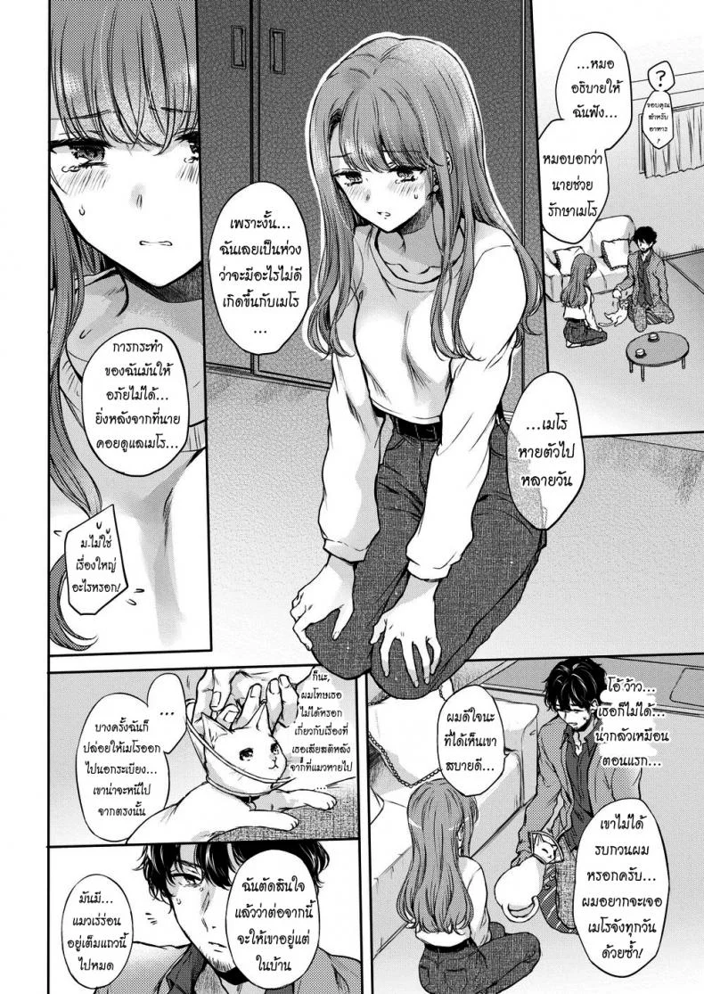 แมวน้อยสื่อรัก [Hinahara Emi] Kitty Petting Love หน้า 6