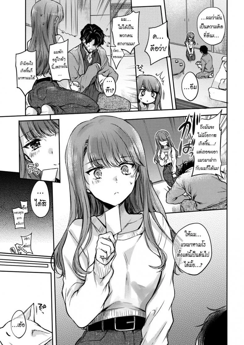 แมวน้อยสื่อรัก [Hinahara Emi] Kitty Petting Love หน้า 7