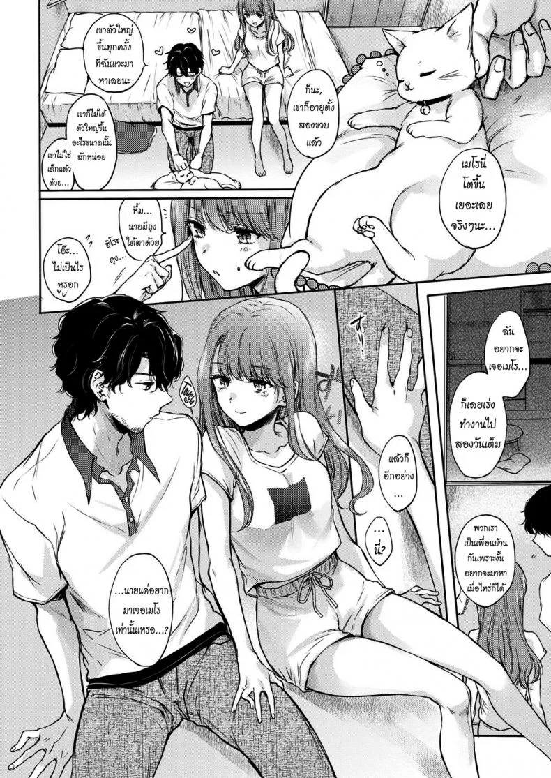 แมวน้อยสื่อรัก [Hinahara Emi] Kitty Petting Love หน้า 8