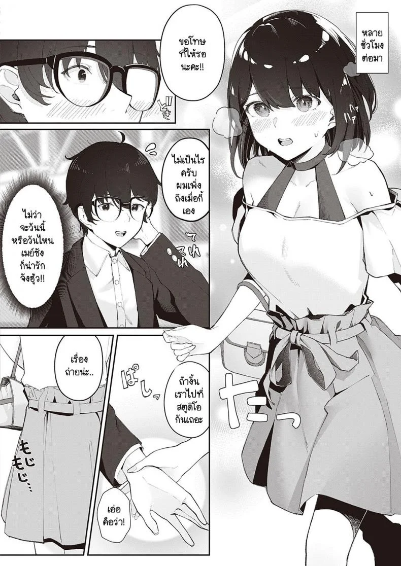 เรื่องเก็บซ่อนของไอซากิซัง [Vegetable] Aisaki-san no Himitsu หน้า 4