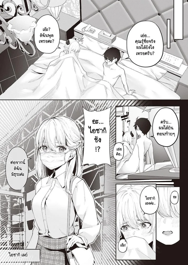 เรื่องเก็บซ่อนของไอซากิซัง [Vegetable] Aisaki-san no Himitsu หน้า 23