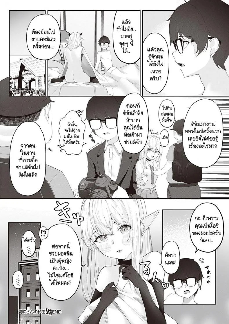 เรื่องเก็บซ่อนของไอซากิซัง [Vegetable] Aisaki-san no Himitsu หน้า 24