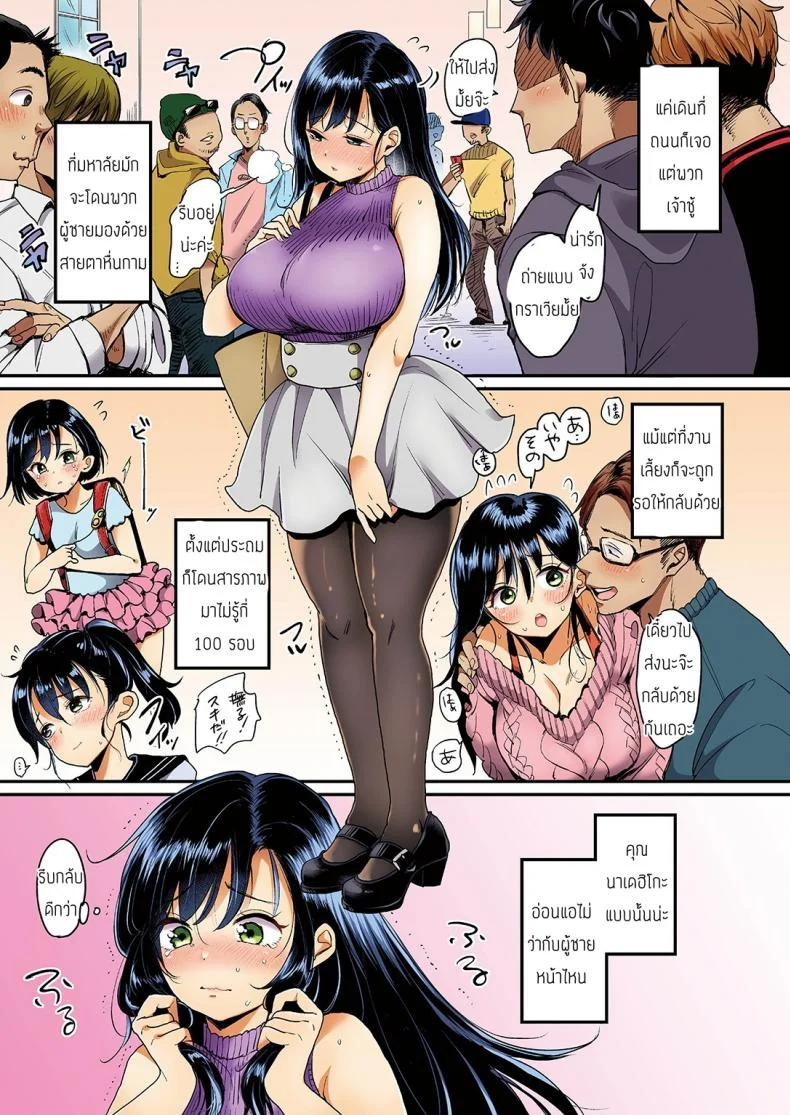 คุณนาเดชิโกะน่ะ ไม่มีทางพูดคำว่าไม่ [Mojarin] Nadeshiko-san wa NO! tte Ienai [Full Color Ban] หน้า 6