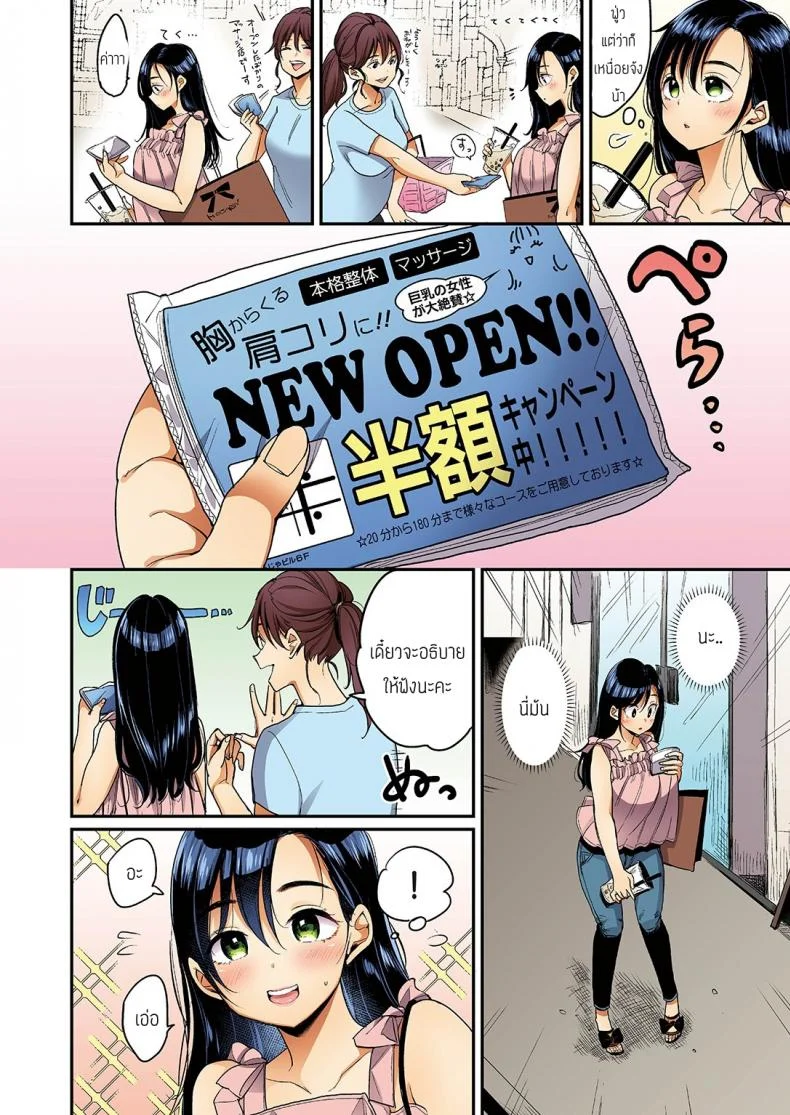 คุณนาเดชิโกะน่ะ ไม่มีทางพูดคำว่าไม่ [Mojarin] Nadeshiko-san wa NO! tte Ienai [Full Color Ban] หน้า 27