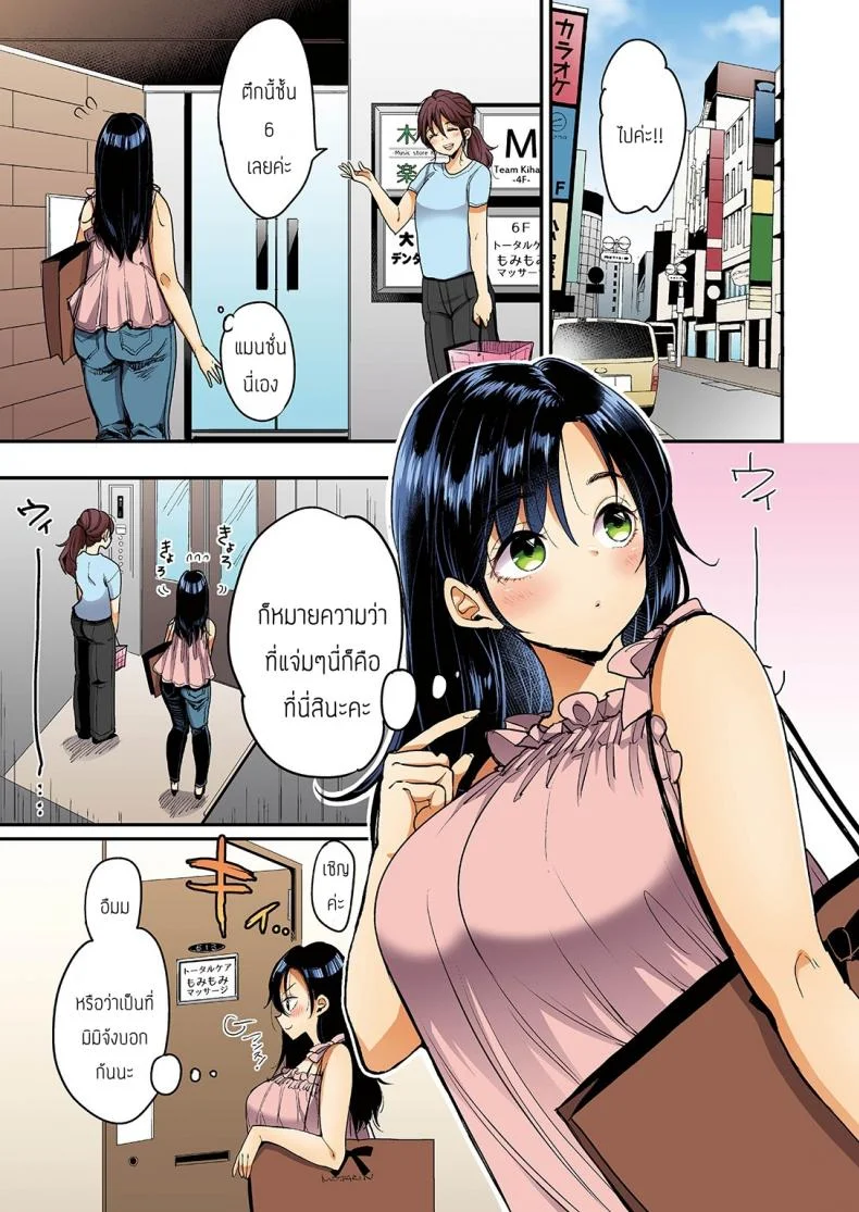 คุณนาเดชิโกะน่ะ ไม่มีทางพูดคำว่าไม่ [Mojarin] Nadeshiko-san wa NO! tte Ienai [Full Color Ban] หน้า 28