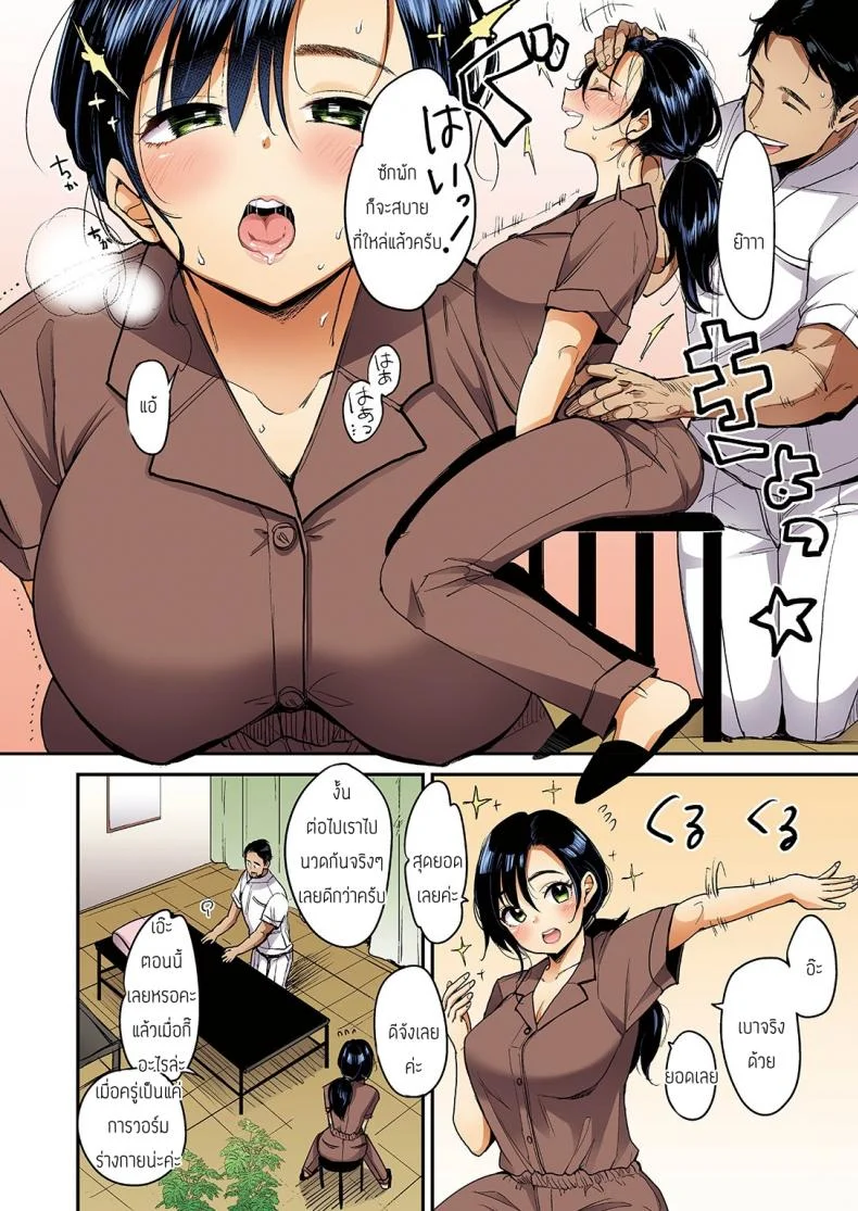 คุณนาเดชิโกะน่ะ ไม่มีทางพูดคำว่าไม่ [Mojarin] Nadeshiko-san wa NO! tte Ienai [Full Color Ban] หน้า 31