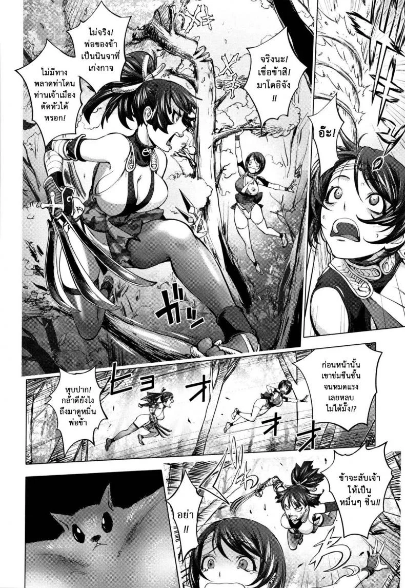 แก้แค้นให้ท่านพ่อ [Kon-Kit] Torokeru Kunoichi ~Adauchi Hen~  The Bewitched Kunoichi ~Retaliation Incident~ หน้า 5