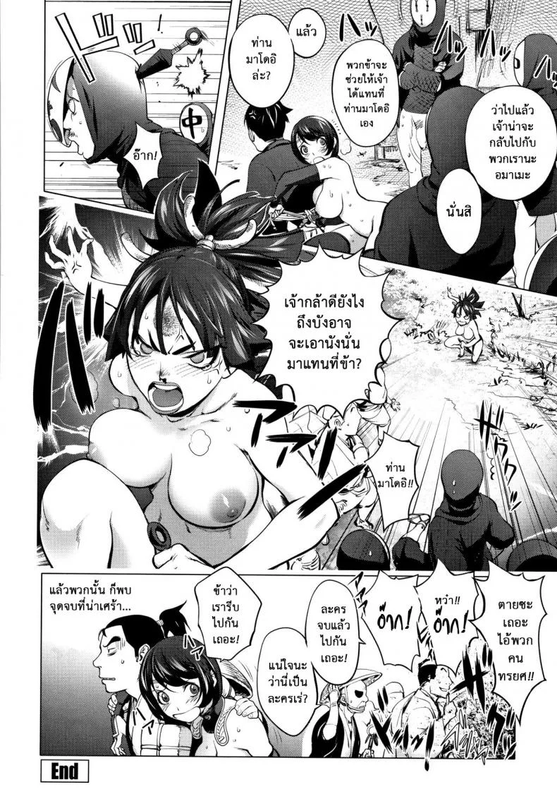 แก้แค้นให้ท่านพ่อ [Kon-Kit] Torokeru Kunoichi ~Adauchi Hen~  The Bewitched Kunoichi ~Retaliation Incident~ หน้า 21