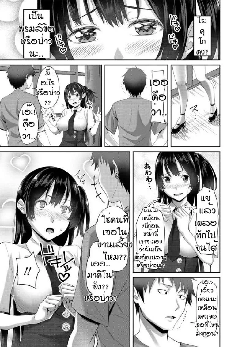อย่าได้ดูถูกสาวอ้วน [Arsenal] Chiemi toransufuomu หน้า 5