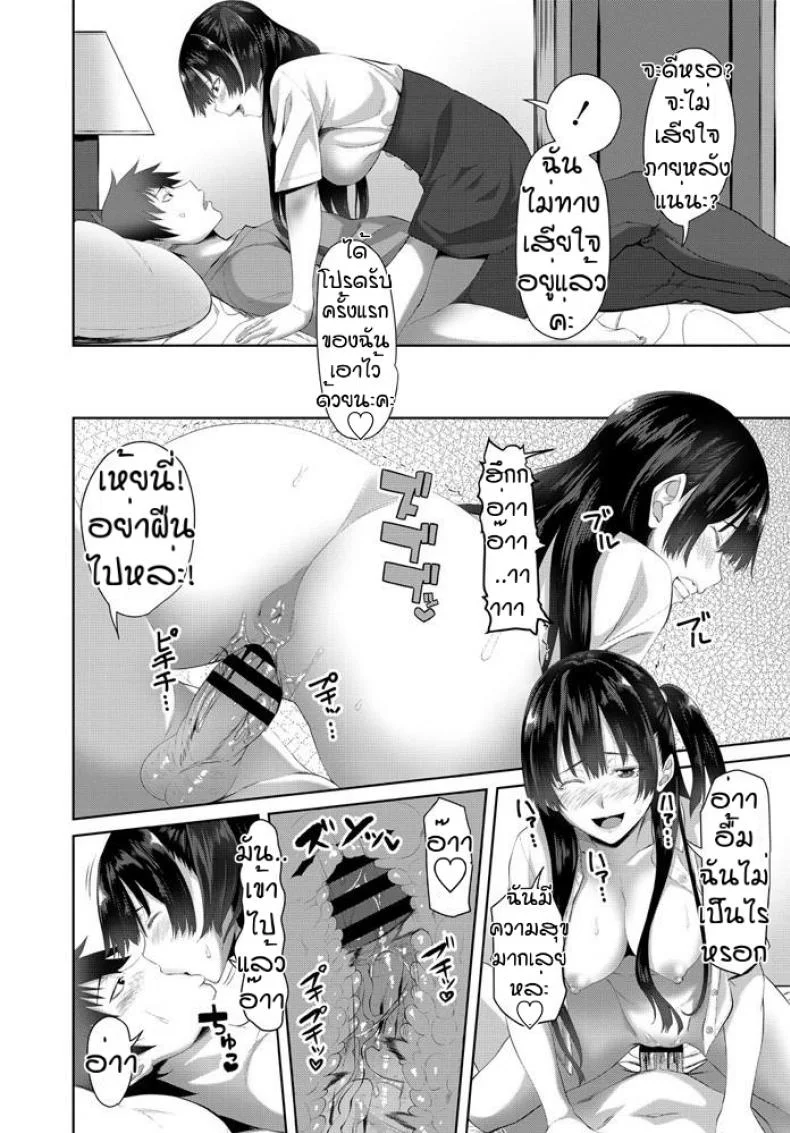 อย่าได้ดูถูกสาวอ้วน [Arsenal] Chiemi toransufuomu หน้า 8