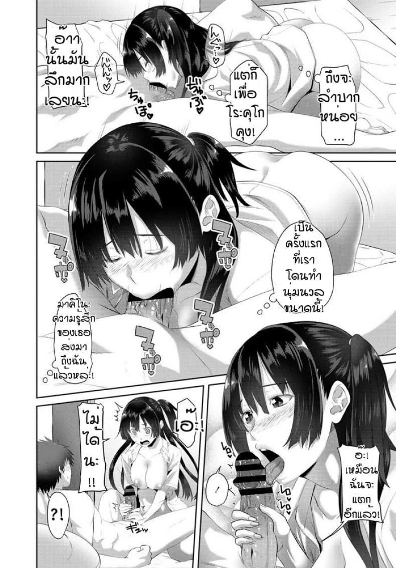อย่าได้ดูถูกสาวอ้วน [Arsenal] Chiemi toransufuomu หน้า 12