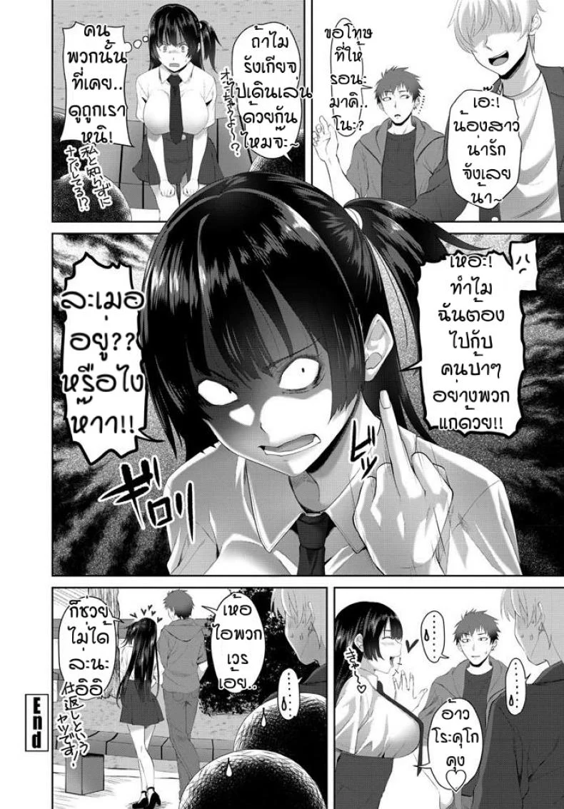 อย่าได้ดูถูกสาวอ้วน [Arsenal] Chiemi toransufuomu หน้า 20