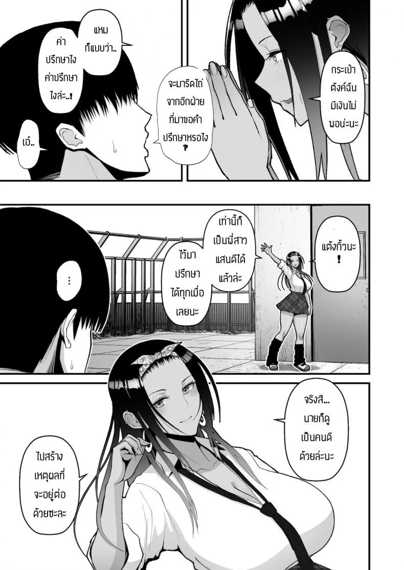 เหตุผลที่ให้อยู่ต่อ [Harapeko Teishoku (Sueyuu)] Otaku ni Yasashī Gyaru to Icharabu Suru Hanashi หน้า 6