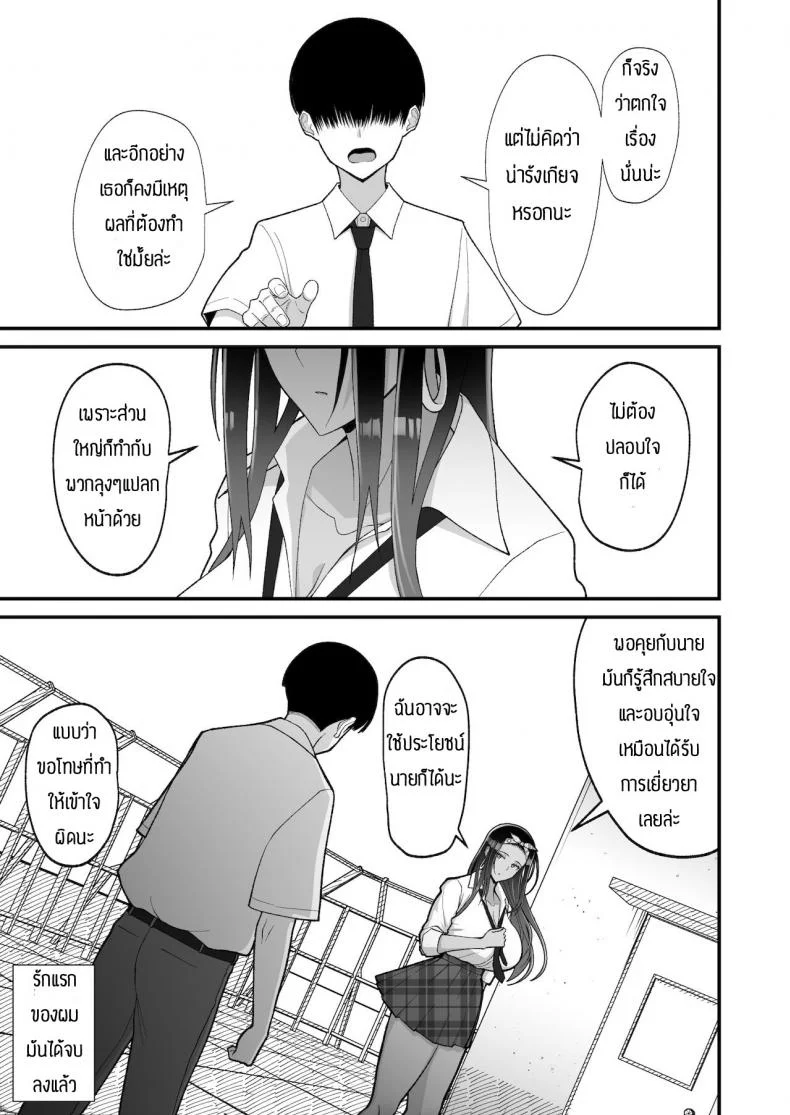 เหตุผลที่ให้อยู่ต่อ [Harapeko Teishoku (Sueyuu)] Otaku ni Yasashī Gyaru to Icharabu Suru Hanashi หน้า 26