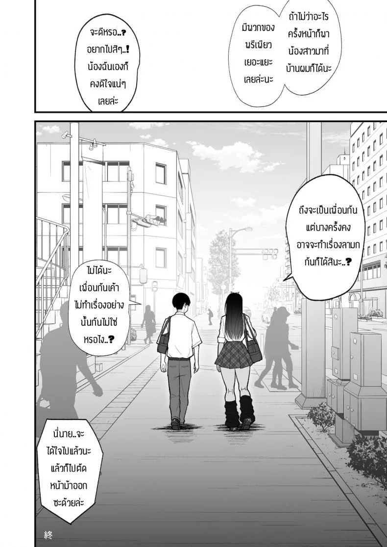 เหตุผลที่ให้อยู่ต่อ [Harapeko Teishoku (Sueyuu)] Otaku ni Yasashī Gyaru to Icharabu Suru Hanashi หน้า 53