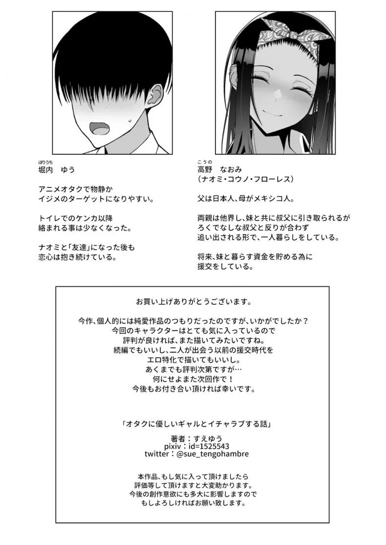 เหตุผลที่ให้อยู่ต่อ [Harapeko Teishoku (Sueyuu)] Otaku ni Yasashī Gyaru to Icharabu Suru Hanashi หน้า 54
